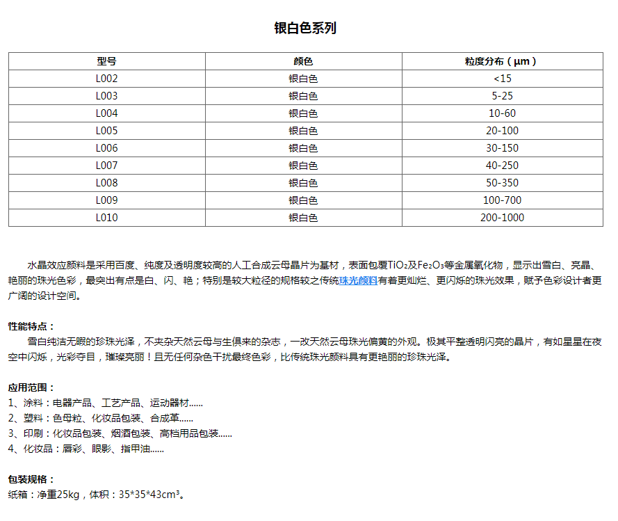 银白色系列(图1) 银白色系列(图1)
