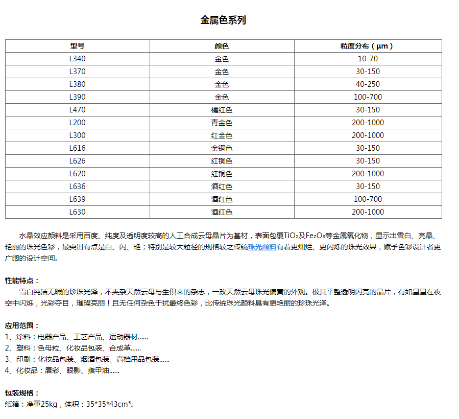 金属色系列(图1) 金属色系列(图1)