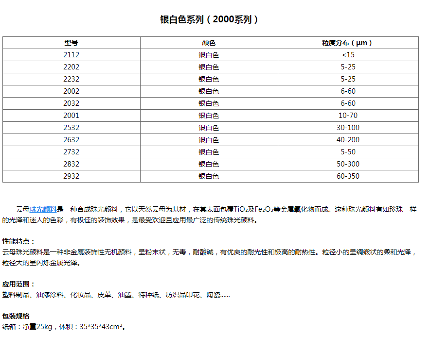 银白色2000系列(图1) 银白色2000系列(图1)