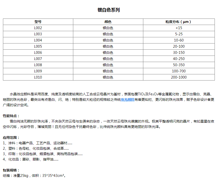 银白色系列(图1)